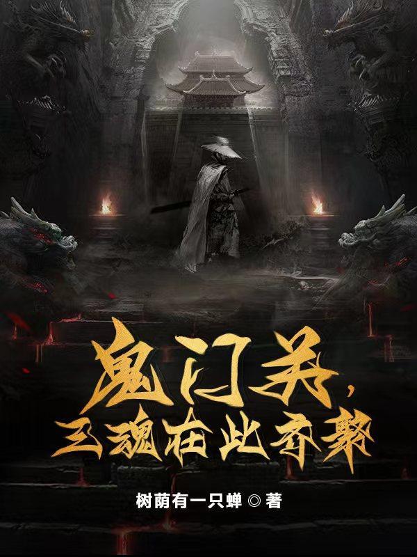 鬼门关在什么方向