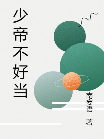 少帝77