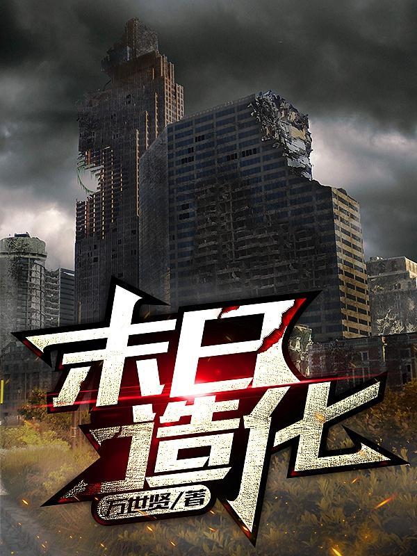 末日造个房破解版无限金币无广告