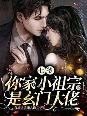 你家小祖宗又掉马