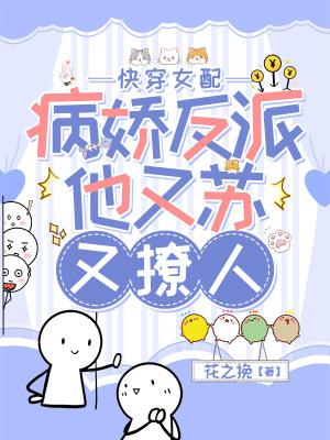快穿病娇女配逆袭系统