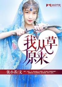 我从草原来带着情和爱是什么歌