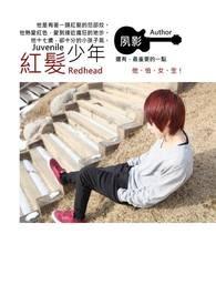 红发少年救场