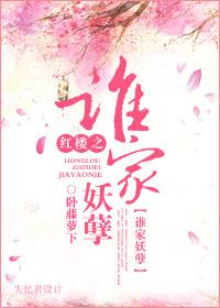 红楼谁家子弟