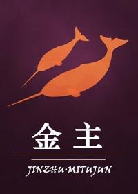 金主撒娇宠
