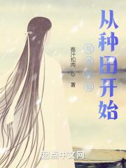 苟到仙界txt