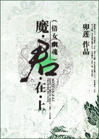 倩女幽魂电视剧六道魔君