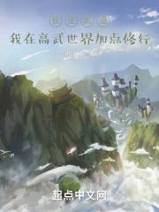 长生武道我在高武世界加点修行剑极