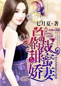 闪婚后下年轻总裁很很爱