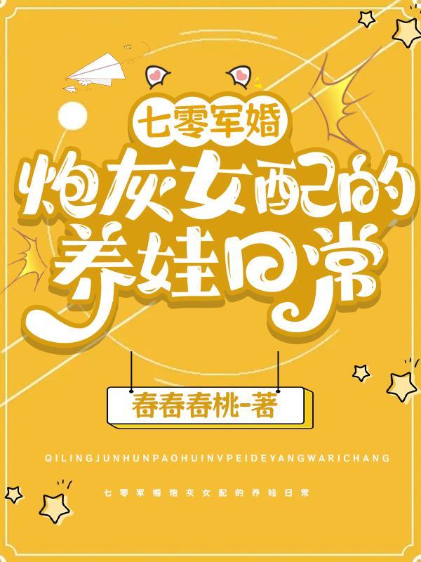 七零军嫂女配