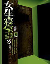 女生寝室3在线听