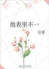 转校生他表里不一