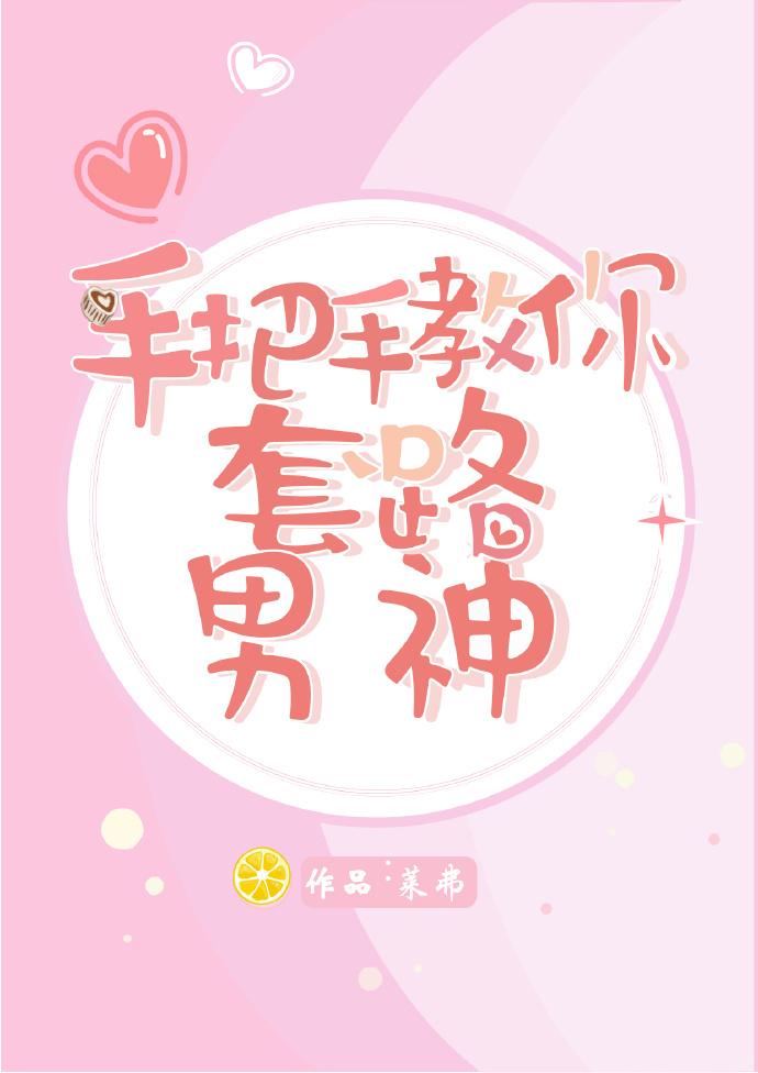 套路男生的小技巧