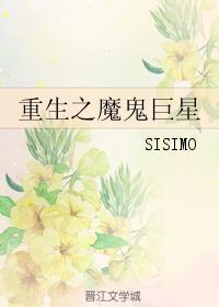 重生之魔鬼巨星全文免费阅读