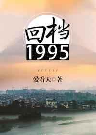回档1995 百度
