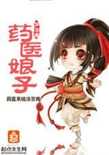 药娘