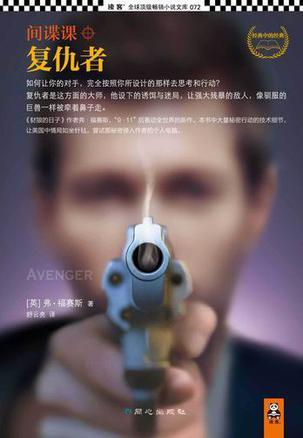 间谍结局