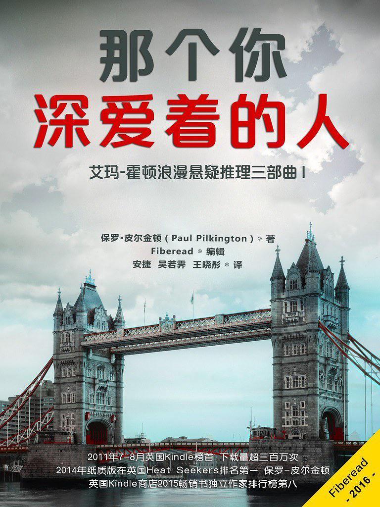 然后忘了那个深爱着的人