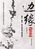 边缘型人格是什么意思