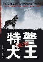 特警犬王有没有德牧