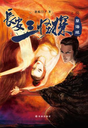 长安三怪探电视剧第二部