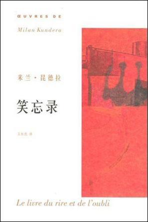 笑忘录作者