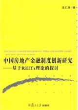房地产的金融政策