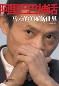马云在创立阿里巴巴期间的5个故事