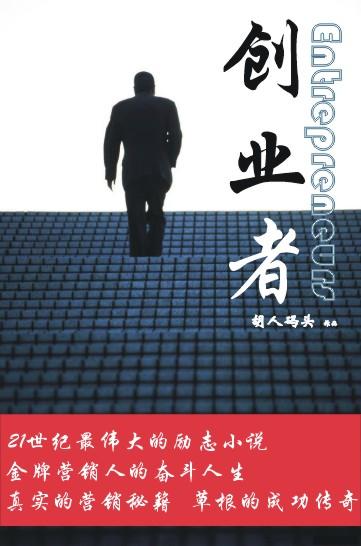 中国成功的创业者有哪些