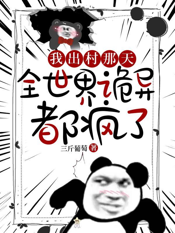 全世界诡异都疯了类似的