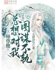 师尊他总想离我而去免费阅读