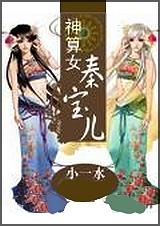 神算 女主