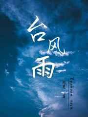 台风雨棚砸到车谁责任