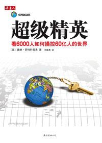 超级精英电影资源免费观看