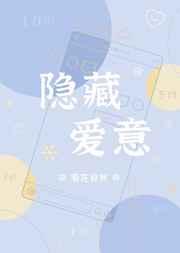 隐藏爱意的谋杀