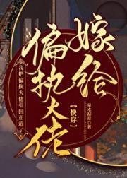 嫁给偏执大佬后酒尾仙旎