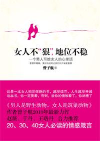 女人不狠地位不稳语录
