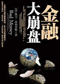 如果金融系统崩溃了会怎样?
