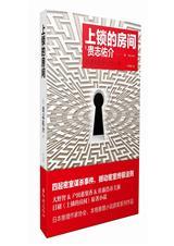 上锁的房间中国版免费
