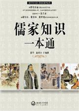 儒家基本教材