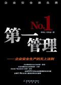 第一管理第八章心得体会