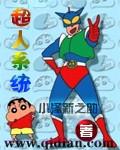 超人系有哪些果实