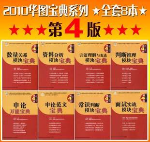 华图面试题库