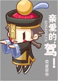 亲爱的教授英语