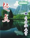 起点女生