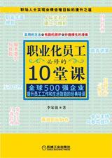 职业化的要求和内容