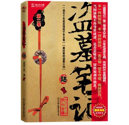 新盗墓笔记手游