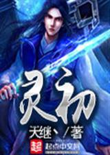 灵初超能小游戏