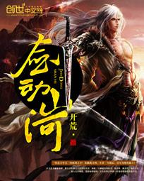 剑动山河推赵可欣了吗