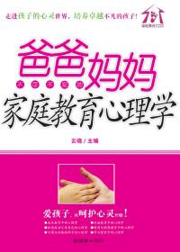 家庭教育的心理学理论有哪些